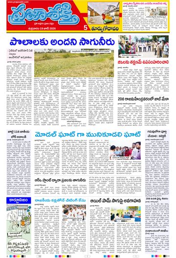 Supplement Epaper East Godavari on 2026-06-19
