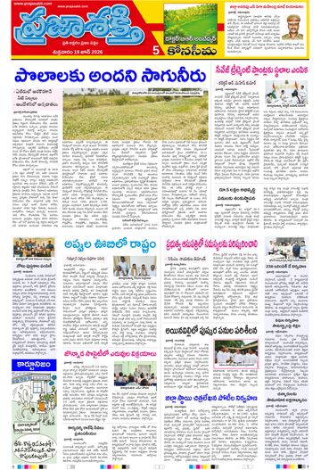 Supplement Epaper Konaseema on 2026-06-19