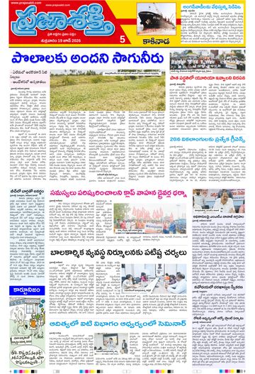 Supplement Epaper Kakinada on 2026-06-19