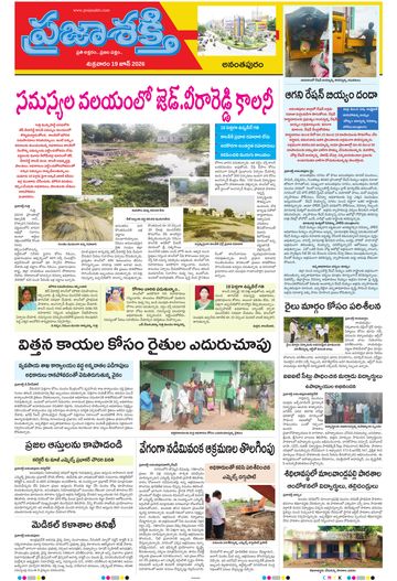Supplement Epaper Ananthapur on 2026-06-19
