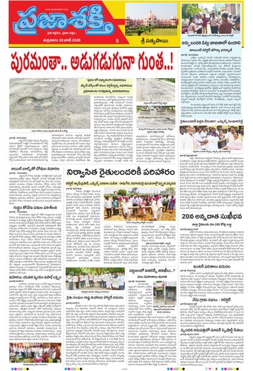 Supplement Epaper Sri Satyasai on 2026-06-19