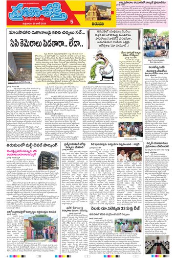 Supplement Epaper Tirupathi Tab on 2026-06-19