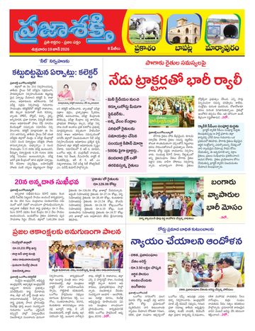 Supplement Epaper Bapatla on 2026-06-19