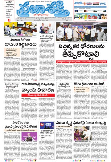 Epaper Main Ongole on 2026-06-19