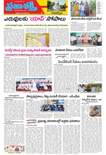 Supplement Epaper Nandyala on 2026-06-19