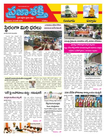 Supplement Epaper Palnadu on 2026-06-19