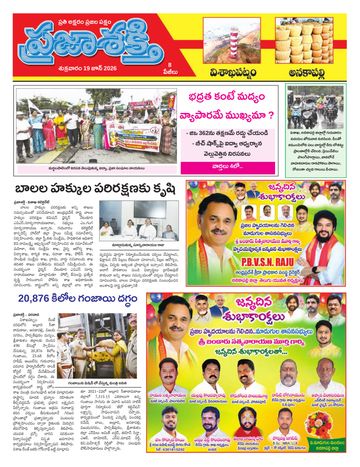 Supplement Epaper Anakapalli on 2026-06-19