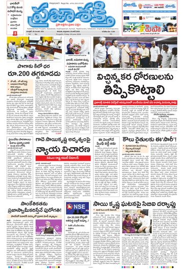 Epaper Main Tirupathi on 2026-06-19