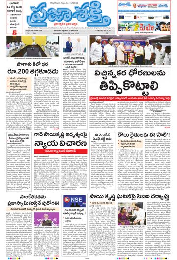 Epaper Main Vijayawada on 2026-06-19