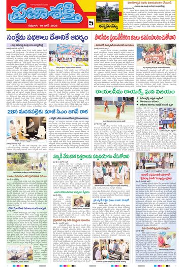 Supplement Epaper Annamayya on 2026-06-19
