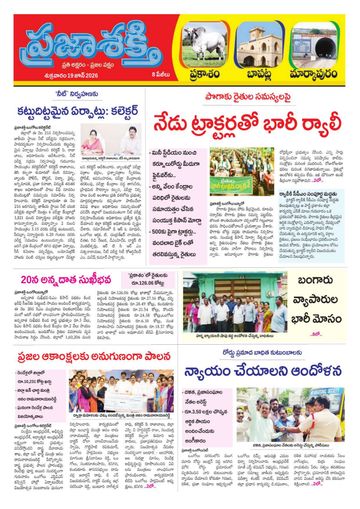 Supplement Epaper Prakasam on 2026-06-19
