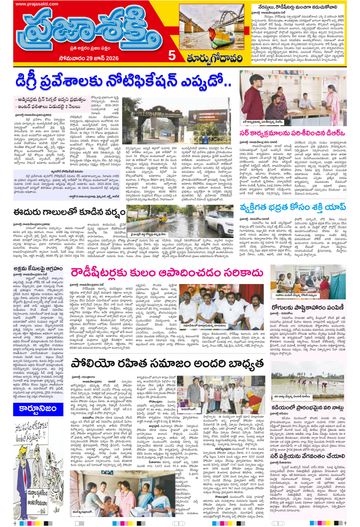 Epaper - East Godavari on 2026-06-29