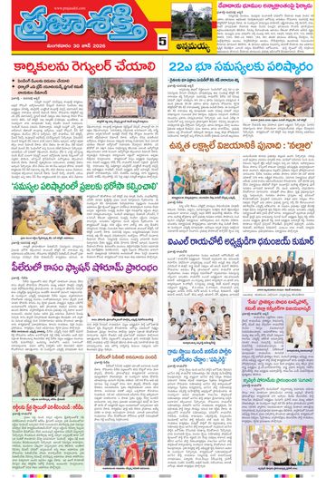 Epaper - Annamayya on 2026-06-30