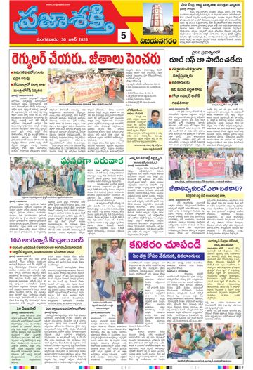 Epaper - Vizianagaram on 2026-06-30