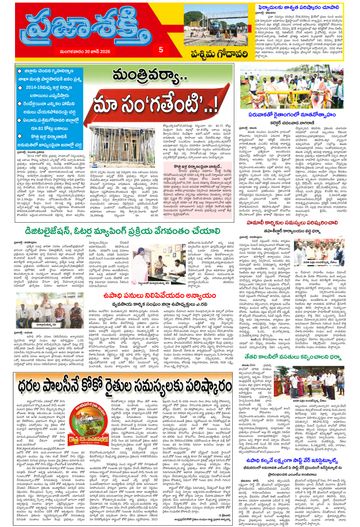 Epaper - West Godavari on 2026-06-30