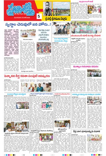 Epaper - Spsr Nellore on 2026-06-30