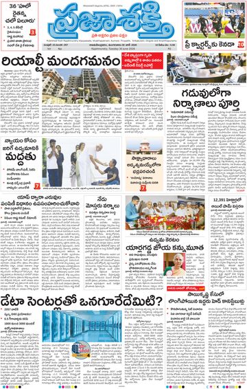 Epaper - Main Rajahmundry on 2026-06-30