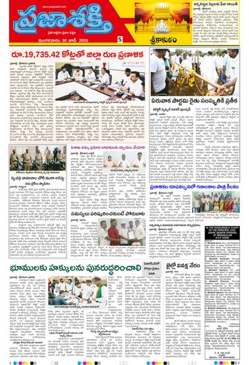 Epaper - Srikakulam Tab on 2026-06-30