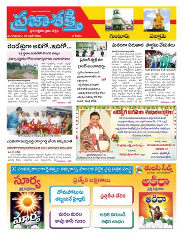 Epaper - Guntur on 2026-06-30