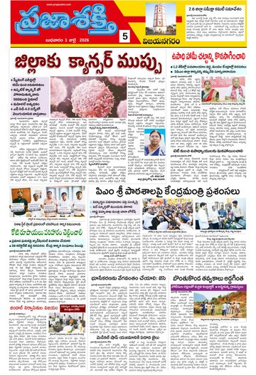 Epaper - Vizianagaram on 2026-07-01