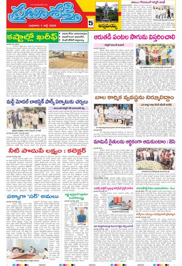 Epaper - Annamayya on 2026-07-01