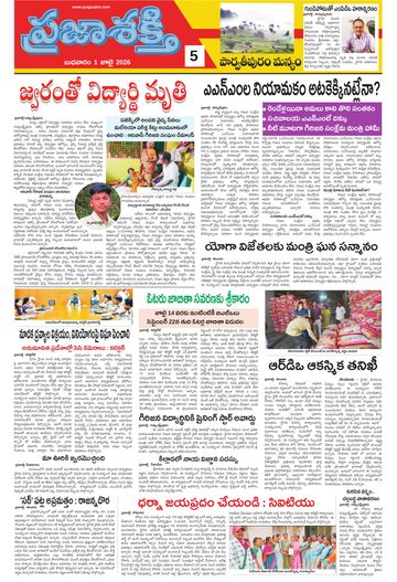 Epaper - Manyam on 2026-07-01