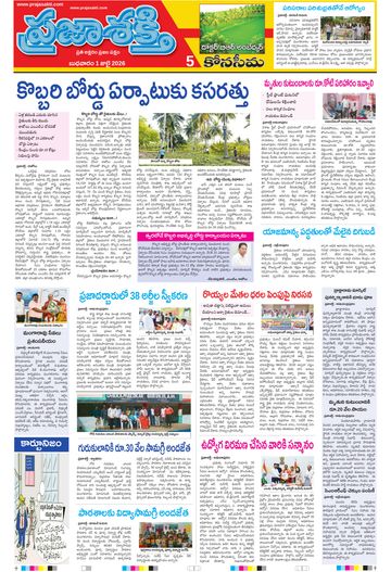 Epaper - Konaseema on 2026-07-01