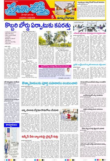 Epaper - East Godavari on 2026-07-01