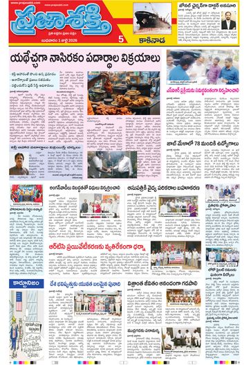 Epaper - Kakinada on 2026-07-01