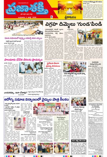 Epaper - Srikakulam Tab on 2026-07-01