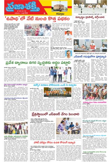 Epaper - Kurnool Tab on 2026-07-01