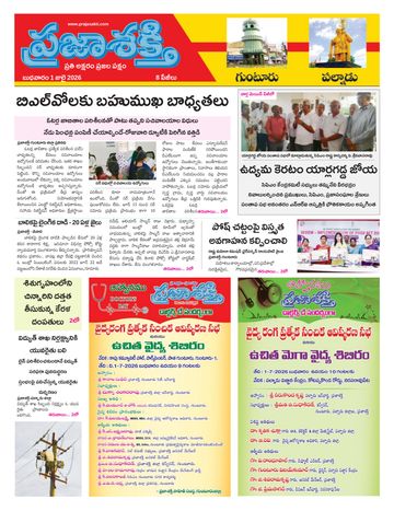 Epaper - Guntur on 2026-07-01