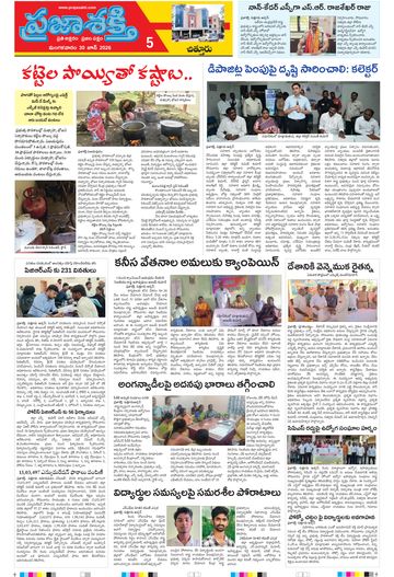 Epaper - Chittoor on 2026-07-01