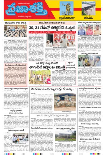 Epaper - Polavaram on 2026-07-01