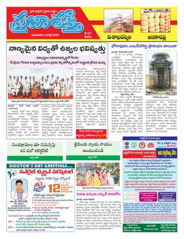 Epaper - Anakapalli on 2026-07-01