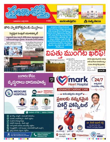 Epaper - Sri Satyasai on 2026-07-01