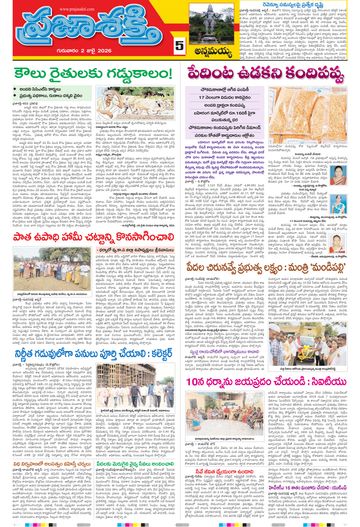 Epaper - Annamayya on 2026-07-02