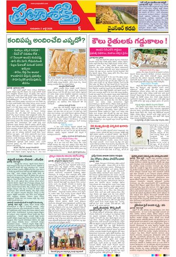 Epaper - Ysr Kadapa on 2026-07-02