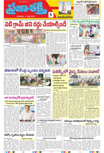 Epaper - Vizianagaram on 2026-07-02