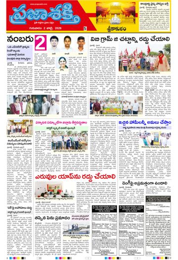 Epaper - Srikakulam Tab on 2026-07-02