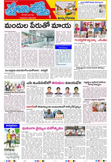 Epaper - East Godavari on 2026-07-02