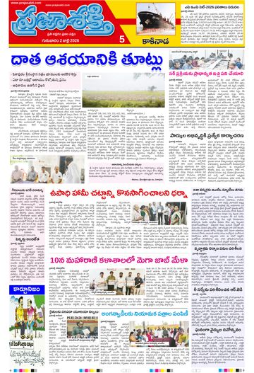 Epaper - Kakinada on 2026-07-02