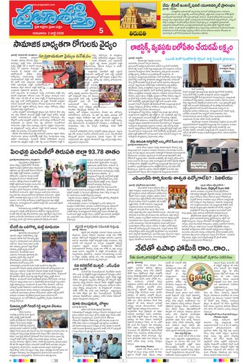 Epaper - Tirupathi Tab on 2026-07-02