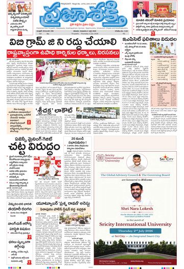 Epaper - Main Tirupathi on 2026-07-02