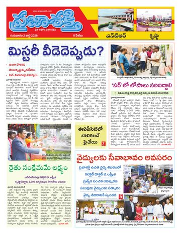 Epaper - Ntr on 2026-07-02