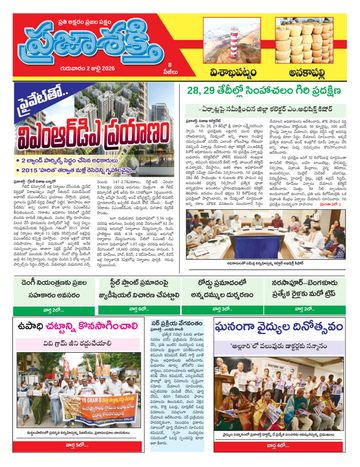 Epaper - Visakha Tab on 2026-07-02