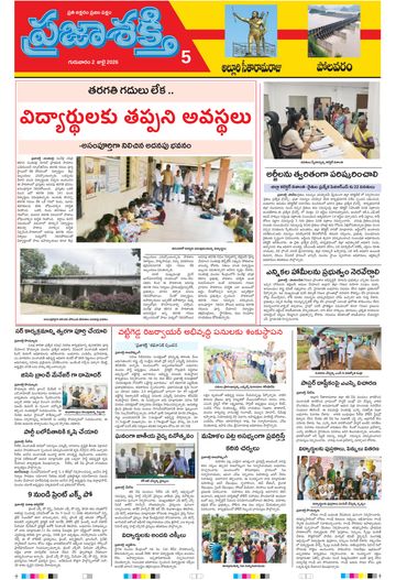 Epaper - Alluri on 2026-07-02