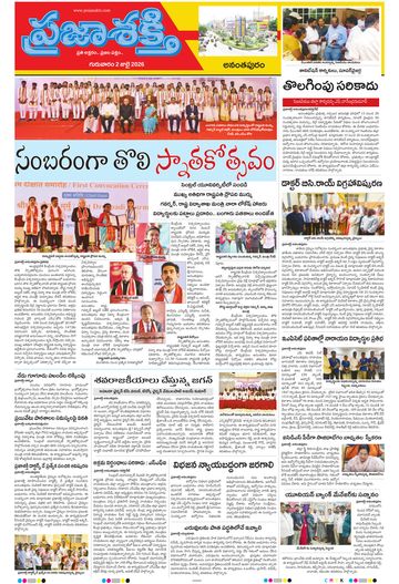 Epaper - Ananthapur on 2026-07-02