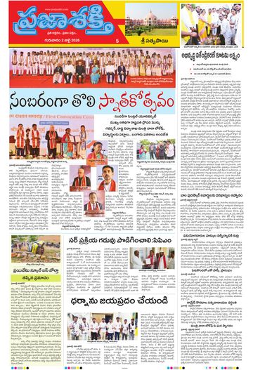 Epaper - Sri Satyasai on 2026-07-02
