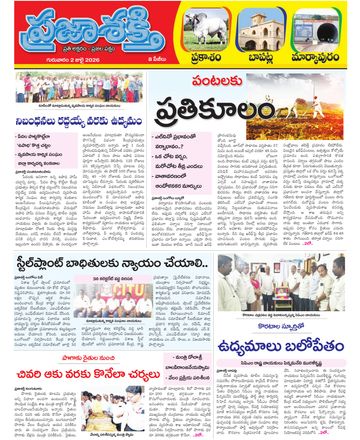 Epaper - Bapatla on 2026-07-02